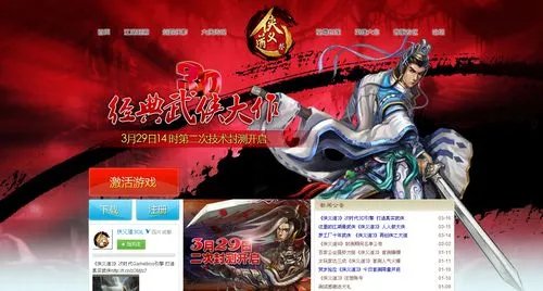《侠义道3》发布新官网 演绎个性武侠