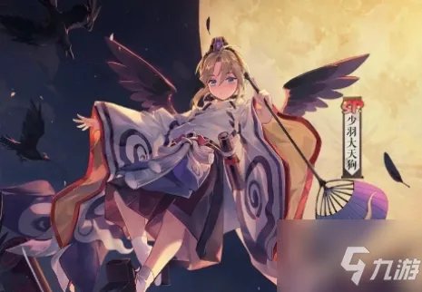 《阴阳师》少羽大天狗带什么御魂 少羽大天狗御魂最佳搭配