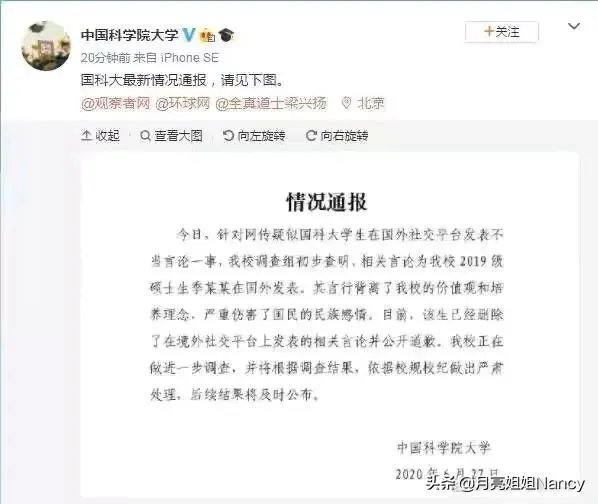 你怎么看待“国科大学生发表辱国言论后道歉”这件事?