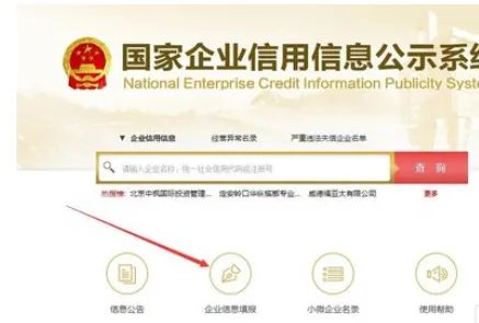全国企业信息查询系统官网
