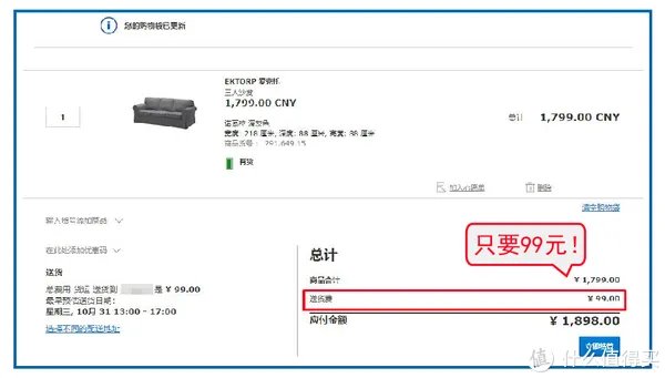 宜家官网购物指南:运费最低只要9块9包邮到家!