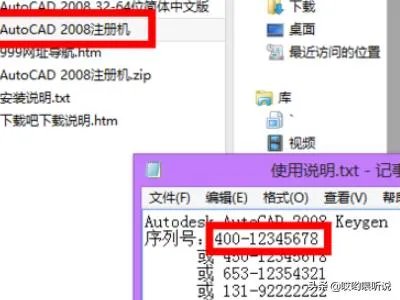 如何安装cad2008?