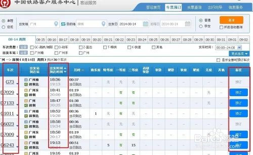 【新版火车站订票系统】在网上怎么预定火车票