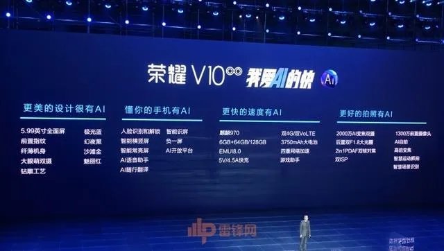 今天荣耀V10发布会有哪些亮点?
