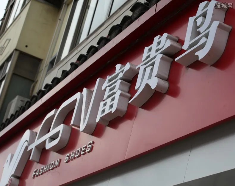 富贵鸟港股退市了吗 富贵鸟正式从港交所退市了!