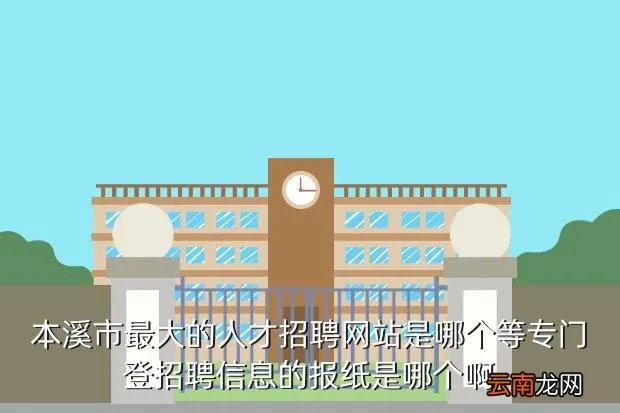 本溪人才招聘网,本溪社区招聘