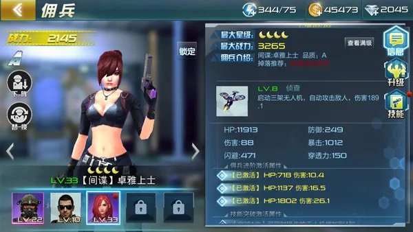佣兵系统