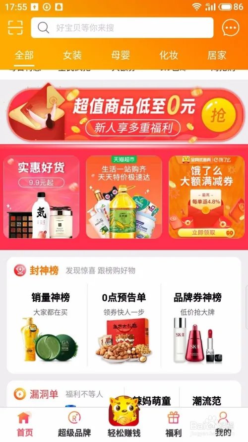 网购优惠券领取平台