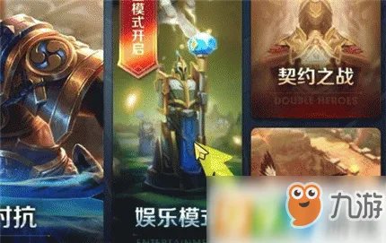 《王者荣耀》无限乱斗模式怎么进入 无限乱斗模式进入攻略
