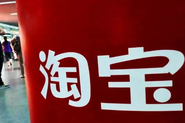 阿里巴巴宣布通过淘宝入股B站，B站有哪些特质吸引淘宝入股？