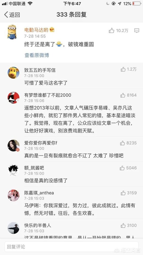 文章马伊琍离婚，姚笛微博被网友攻陷！你怎么看？