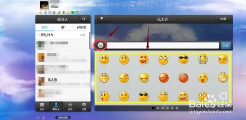 网页上如何聊QQ?