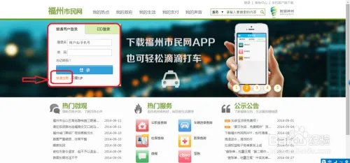 如何更好地使用福州市民网?