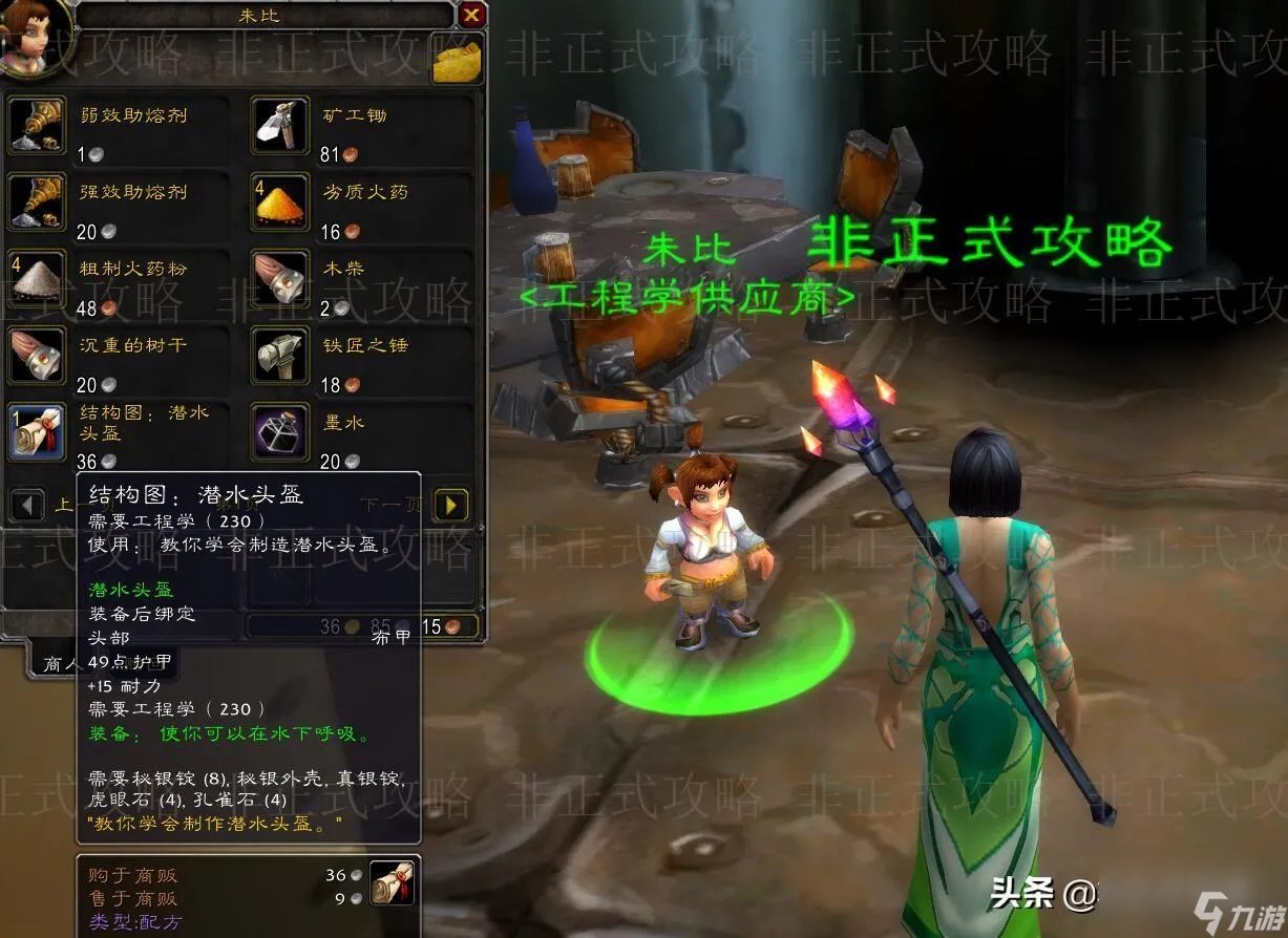 魔兽侏儒工程学在哪学 工程学快速冲级攻略