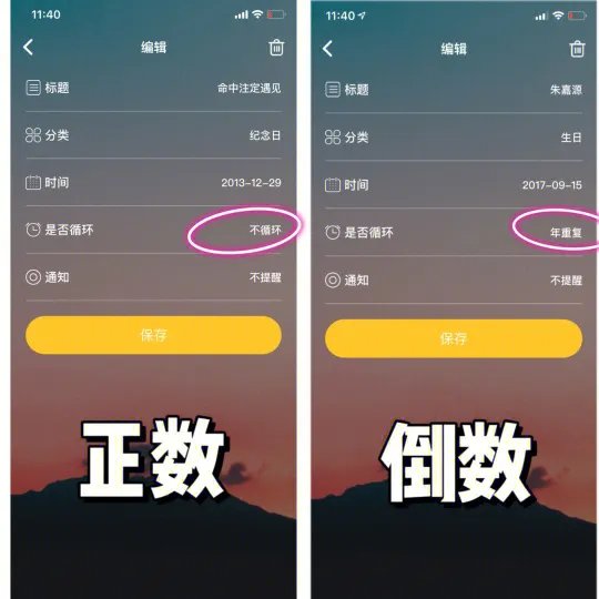 纪念日（My Days）记录每一个重要的日子