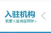 淘宝同学入驻流程是什么