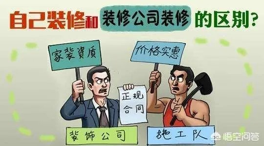 怎么样选择一个好的装修公司?