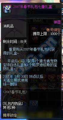 《DNF》2017春节套多买多送 春节礼包活动详解