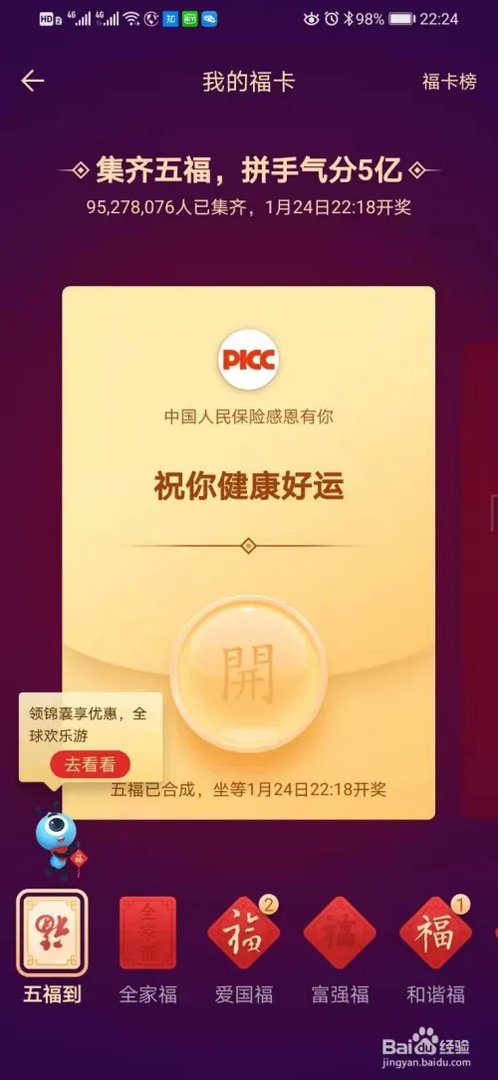 如何集齐五福