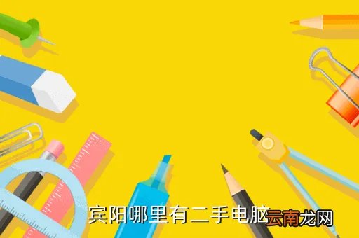 南宁宾阳二手网,南宁时空网二手市场