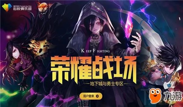 《DNF》2018荣耀战场官网活动地址介绍 地下城与勇士奖励领取方法