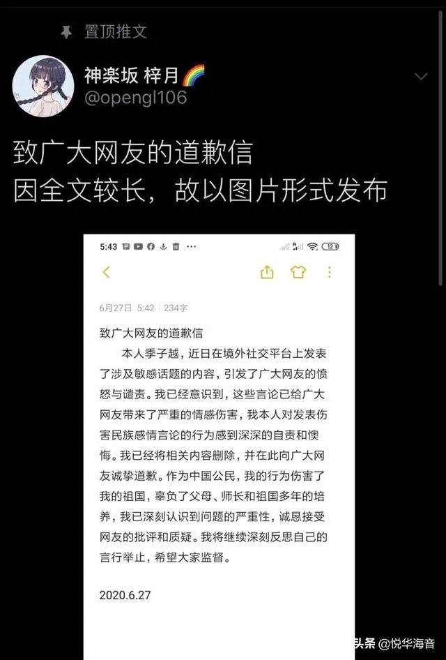 你怎么看待“国科大学生发表辱国言论后道歉”这件事?
