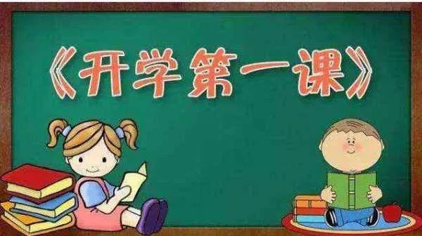 2022开学第一课在哪个频道
