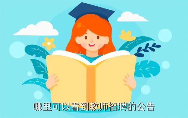 青岛开发区招聘信息，青岛开发区现场招聘地址