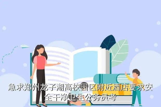 郑州人事考试网,郑州人才网