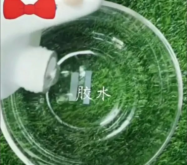 假水怎么做?