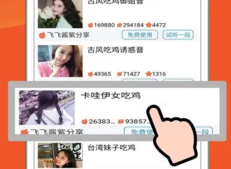 免费变声器软件是什么?