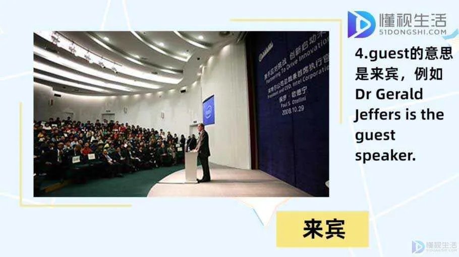 guest什么意思