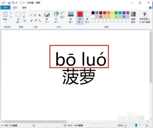 菠萝的拼音