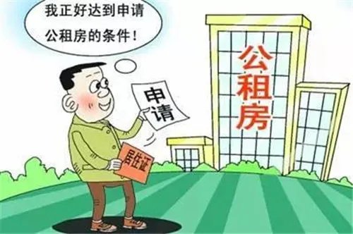 北京市公租房申请条件有哪些