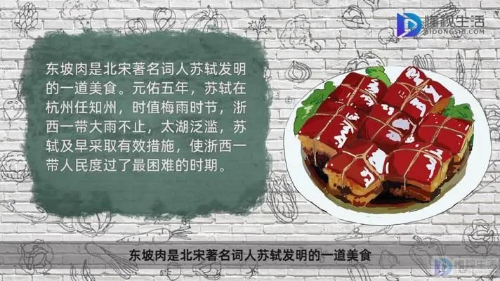 东坡肉的来历