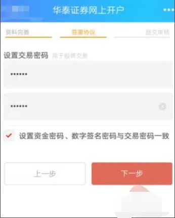 华泰证券开户