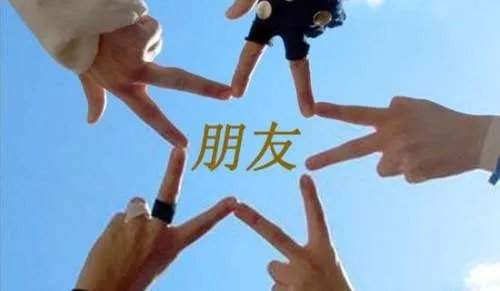 朋友的近义词
