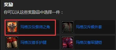 玛格汉仪祭师之角起始任务怎么做?