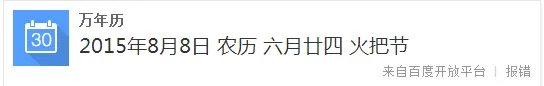 火把节是哪一天