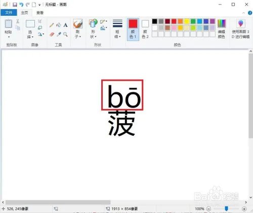 菠萝的拼音