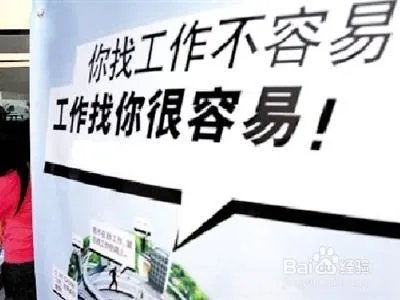 找不到工作怎么办?