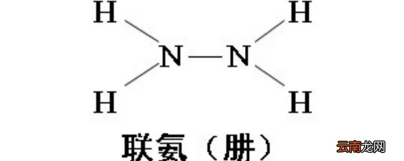 肼怎么读