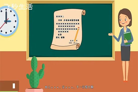 写信的格式