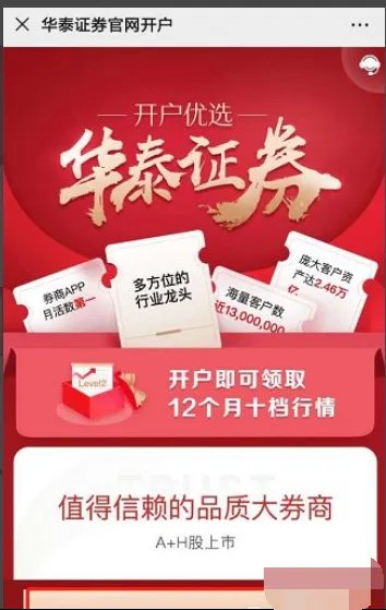 华泰证券开户
