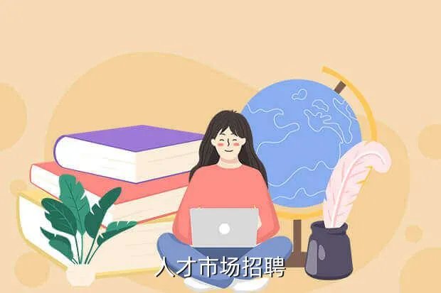 沙河市人才网，人才市场招聘