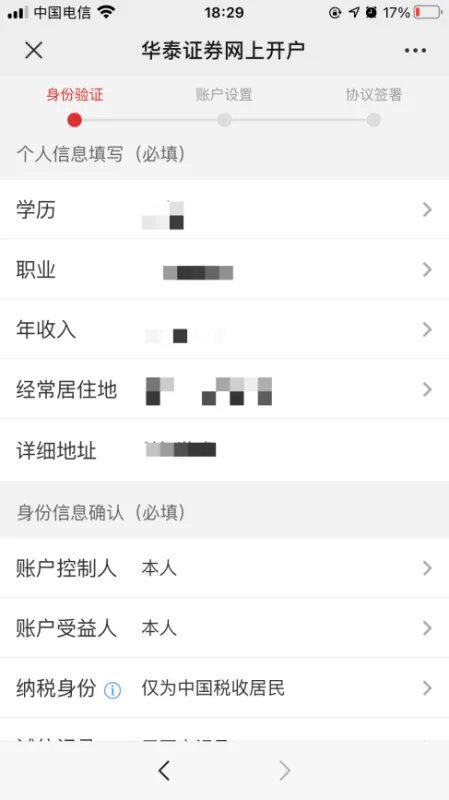 华泰证券开户