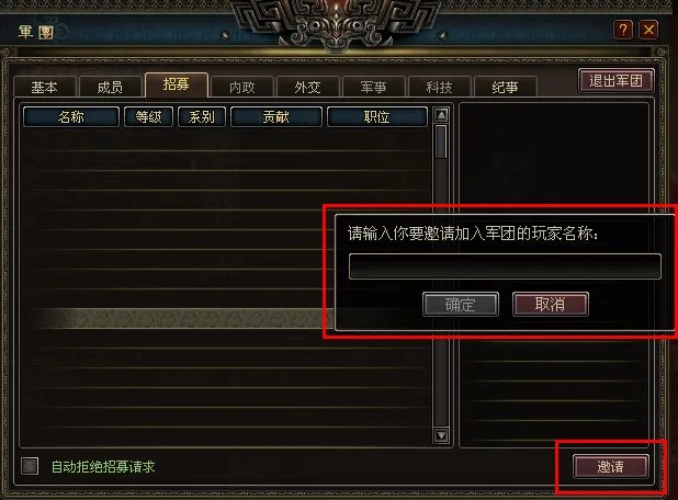军团