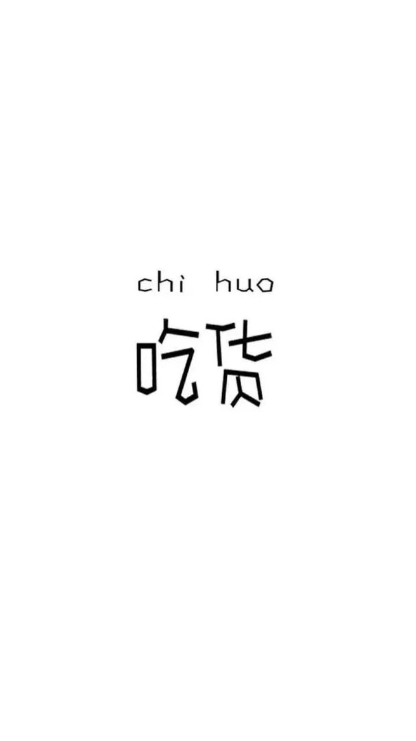 大家有没有好看简约的QQ背景图片？