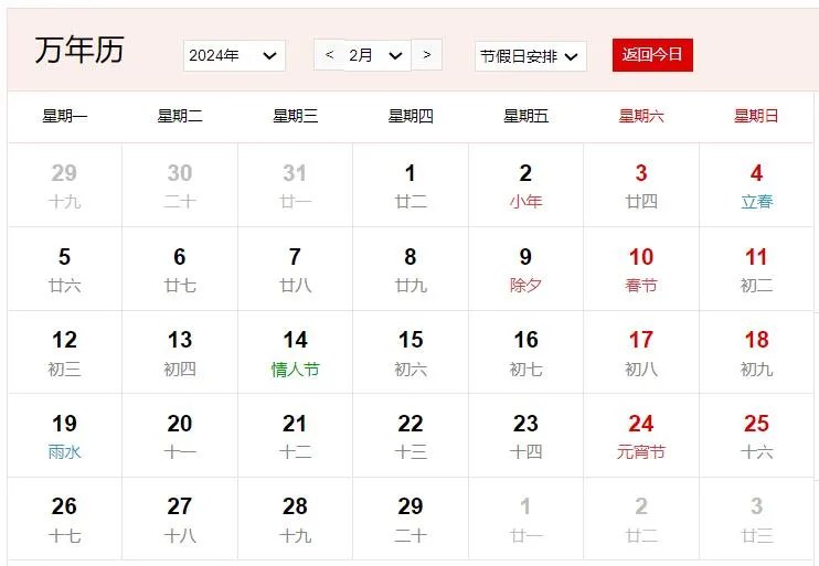 2024年日历全年表 2024年全年的放假安排