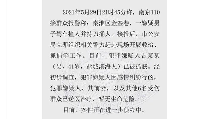 南京新街口伤人案嫌犯已被刑拘 南京新街口伤人案嫌犯已被刑拘,事件详情始末曝光